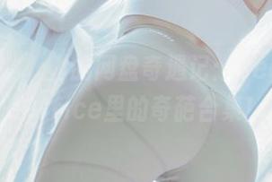 Uhye(이유혜)的网盘奇遇记：DeepmoreOffice里的奇葩合集！
