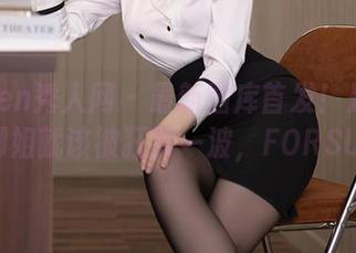 Xiuren秀人网 - 最新图库首发！是小逗逗的御姐就该被狂赞一波，FORSURE。