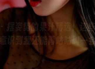 pans - 摆姿势的果汁精选：这些瑜伽让我意识到我还能再咕咕叫一会儿