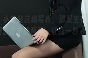 丽柜 - 小智贤这组写真，那双生花和医护情缘撞击出来的画面，让我一秒心花怒放。