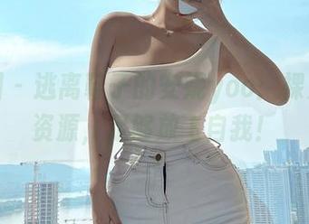 微密圈 - 逃离鞋子的安妮yoo：裸足写真资源，足够放飞自我！