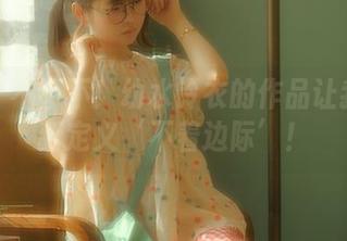 透明？不不不！幼水铃衣的作品让我们重新定义‘不着边际’！